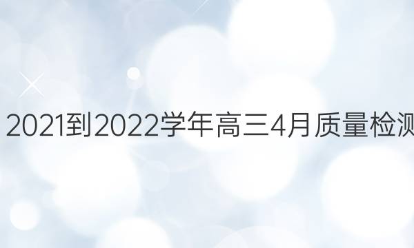 վʦˡ2021-2022ѧ4ӢԾͼƬ