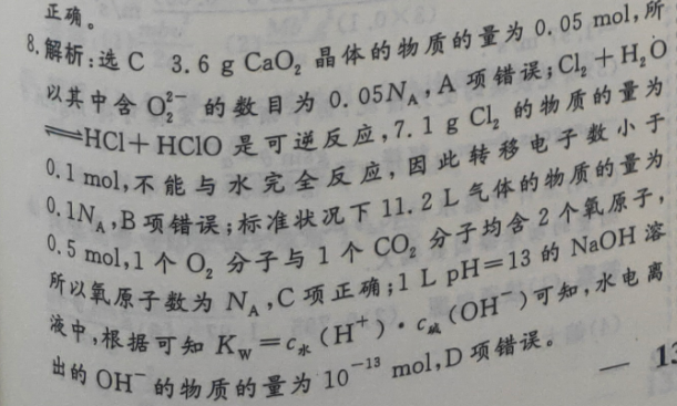 2022-2022学年英语周报答案