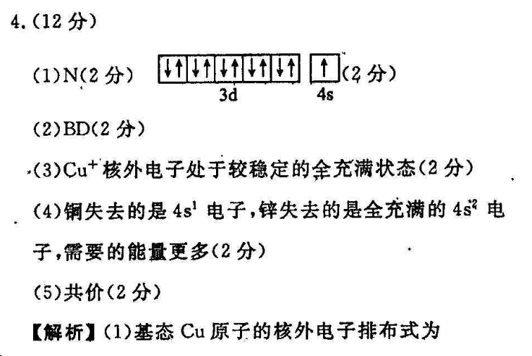 (12分)(1)n(2分[計團[2分)(2)bd(2分)(3)cu 核外電子處於較穩定的餘