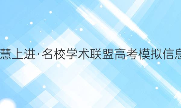 2022届智慧上进·名校学术联盟 高考模拟信息卷 押题卷(七)7理科数学答案