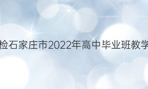 [ʯׯ]ʯׯ2022бҵѧ()2ͼƬ