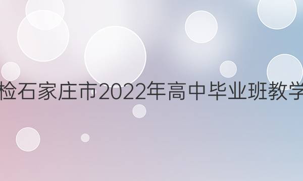 [ʯׯ]ʯׯ2022бҵѧ()2ѧͼƬ