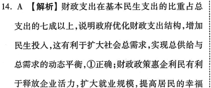 2022-2022英语周报高考外研第三期答案