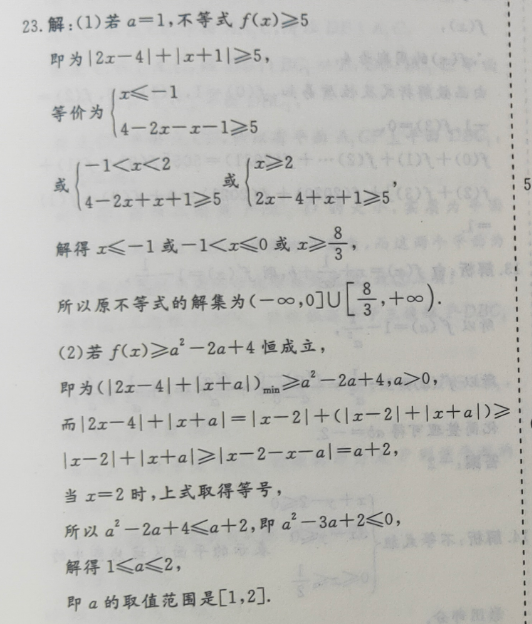 解:(1)若a=1,不等式f(x)≥5即為12x-4| 1x 1≥5,等價為4-2x-x-1≥510