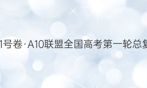 20221žA10ȫ߿һܸϰ(ʮ)16ͼƬ