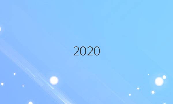 2020.2022 英语周报 第九期答案