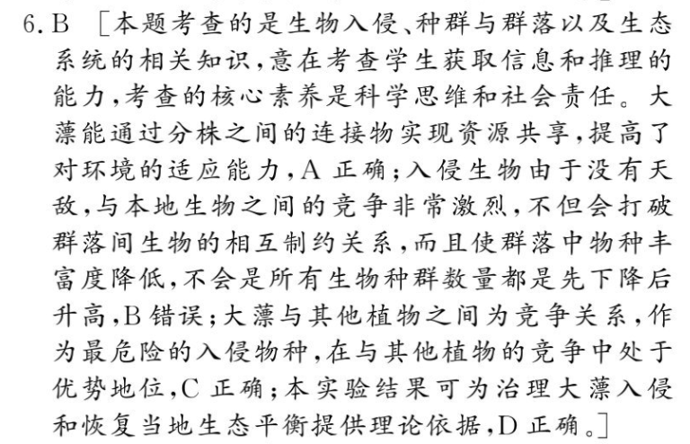 2022-2022高一英语周报课标综合测试答案