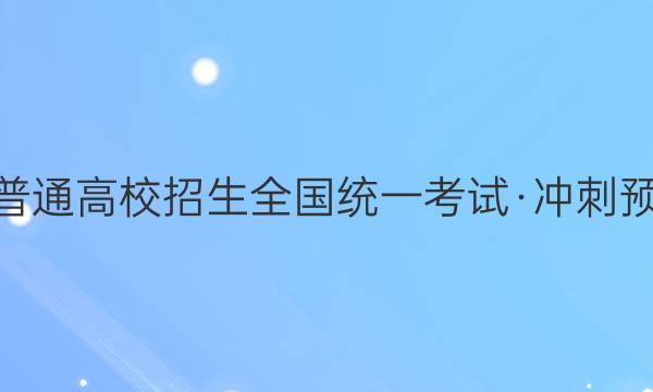 2022ͨУȫͳһԡԤQG()5 XK-AӢͼƬ
