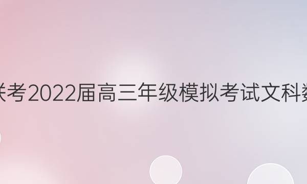 һ2022꼶ģ⿼ĿѧͼƬ