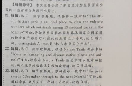高一英语新课程周报 2020~2021 答案