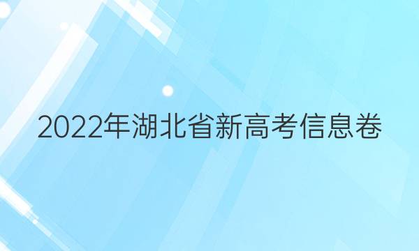2022ʡ¸߿Ϣ()5ѧͼƬ