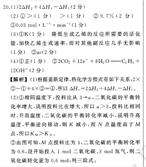 2022高一英语周报第八期答案