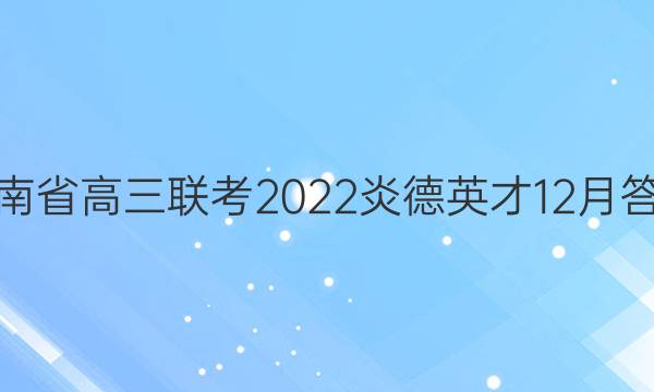 ʡ2022׵Ӣ12´ͼƬ