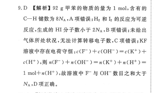 2022-2022英语周报高考版第五期答案