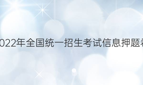 2022ȫͳһϢѺ()2ĿۺͼƬ