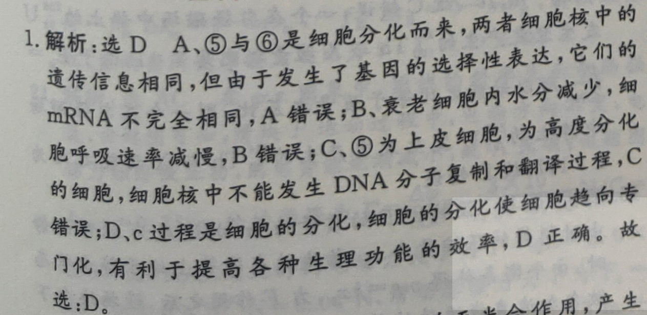 英语周报高一2020 2021 第1期答案