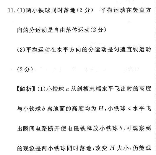 高二英语周报2022-2022第十期JSS答案