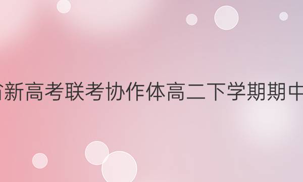 2022ʡ¸߿Э߶ѧпĴͼƬ
