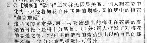 2022普通高等学校招生全国统一考试·名师原创调研模拟卷(六) 文科综合能力测试 答案