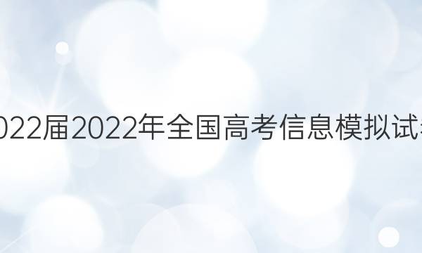 20222022ȫ߿ϢģԾ()5ۺϴͼƬ