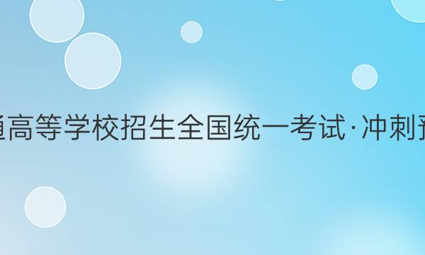 2022ͨߵѧУȫͳһԡԤ QG()ĿѧͼƬ