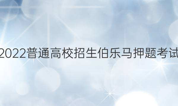 2022ͨУѺ⿼ԣĿѧͼƬ