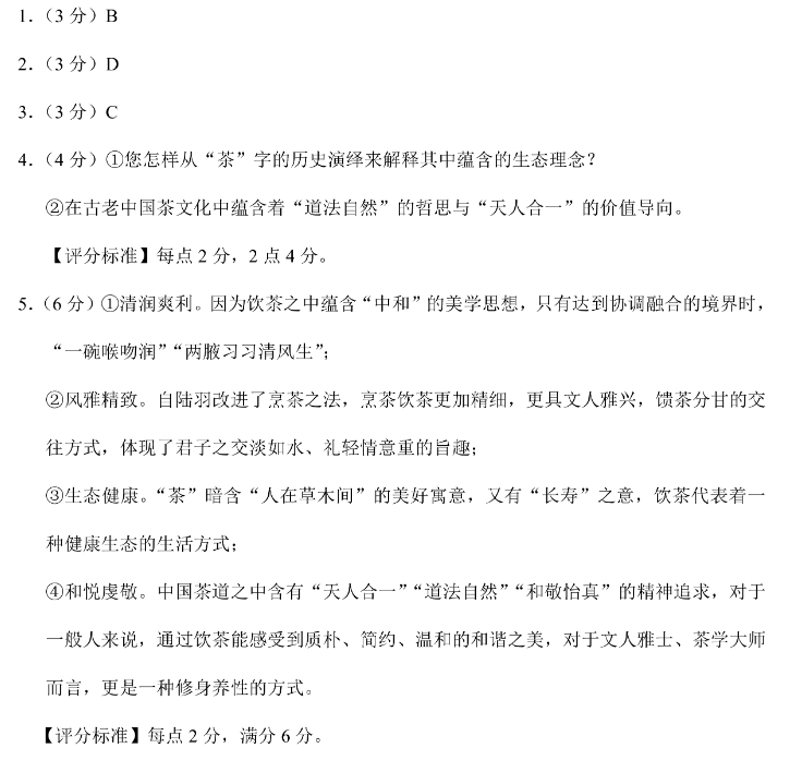 情 2022年重庆市普通高中学业水平选择性考试金卷押题猜题[22·(新高考)JJ·YTCT(CQ)]物理(五)5试题答案