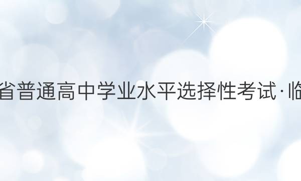 2022ʡͨѧҵˮƽѡԿԡŽܾXK(һ)1ѧ()ͼƬ