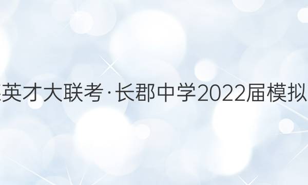 ׵ӢŴѧ2022ģԾ()2δͼƬ