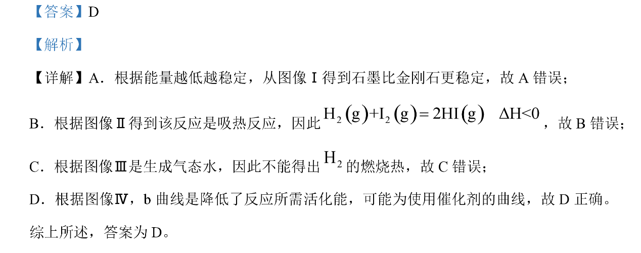 根據能量越低越穩定,從圖像i得到石墨比金剛石更穩定,故a錯誤;b.