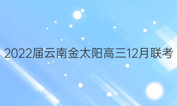 2022Ͻ̫12(22-11-166C)ۺͼƬ