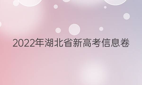 2022ʡ¸߿Ϣ()3ѧͼƬ