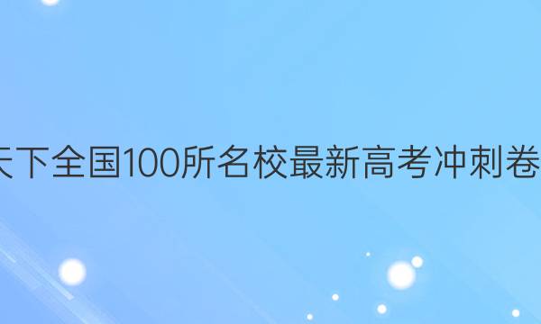 2022 ȫ100У¸߿̾۴ͼƬ