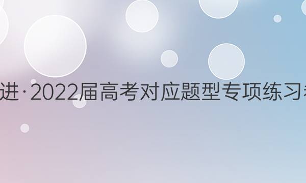 ǻϽ2022߿Ӧרϰ ʷ I (ʮ)16ͼƬ