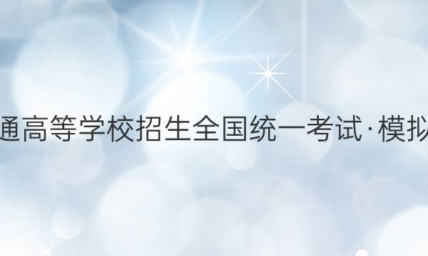 2022ͨߵѧУȫͳһԡģоQG()3ĿۺϴͼƬ