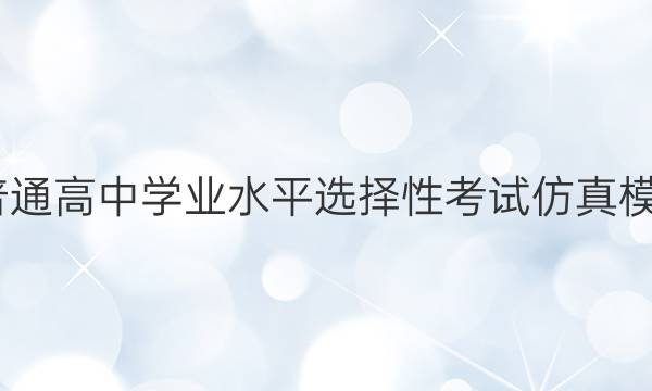 2022ͨѧҵˮƽѡԿԷģ()8ͼƬ