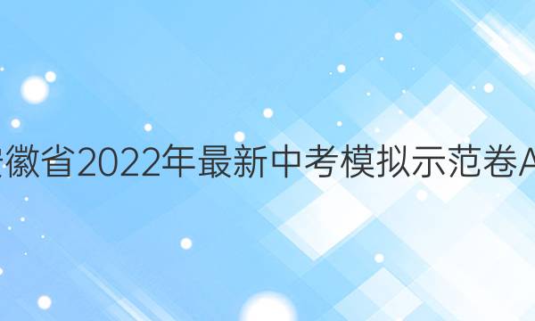 ʡ2022пģʾ[AH]()4ѧͼƬ