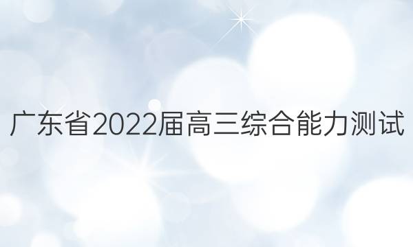 㶫ʡ2022ۺ()3ѧͼƬ