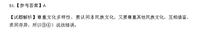 山东省2022年普通高中学业水平等级考试(样卷一) 22·(新高考)高考样卷·思想政治-SD 政治(一)1答案图片