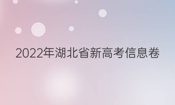 2022ʡ¸߿Ϣ()3δͼƬ