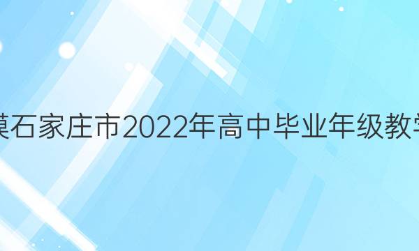 [ʯׯģ]ʯׯ2022бҵ꼶ѧ()3ĴͼƬ