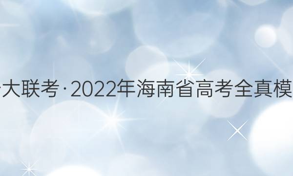 һ2022꺣ʡ߿ȫģ()3ʷͼƬ