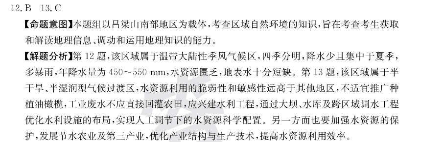 重庆八中高2022级高考适应性月考卷七地理试卷 答案