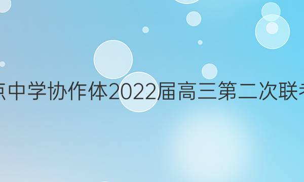 江西省重点中学协作体2022届高三第二次联考语文答案