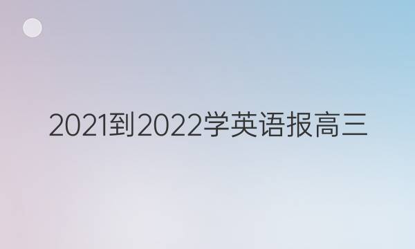 2021-2022 ѧӢﱨ ()49ڴͼƬ