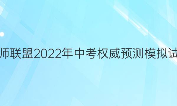 ʦ 2022пȨԤģԾ()6ѧͼƬ