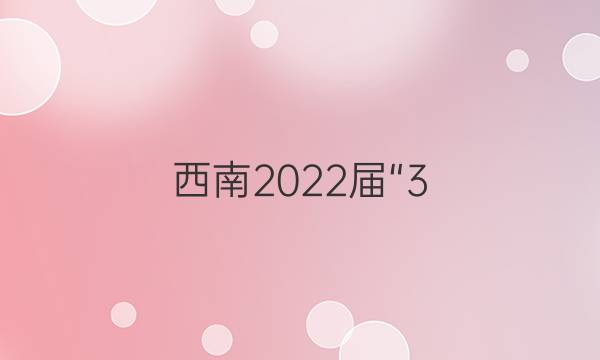 2022조3 3 3߿()3ͼƬ