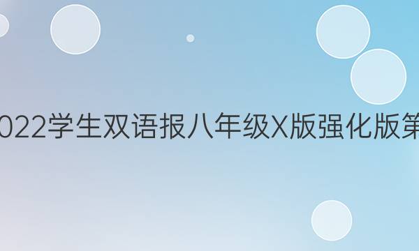 2021-2022 ѧ˫ﱨ 꼶 Xǿ 8ڴͼƬ