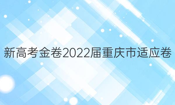 ¸߿2022Ӧ()ѧ2ͼƬ