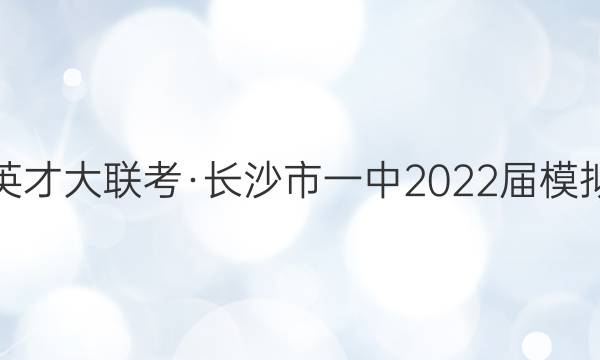 ׵ӢŴɳһ2022ģԾ(һ)1ʷͼƬ